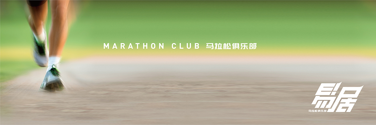 0915 易居马拉松-00.jpg