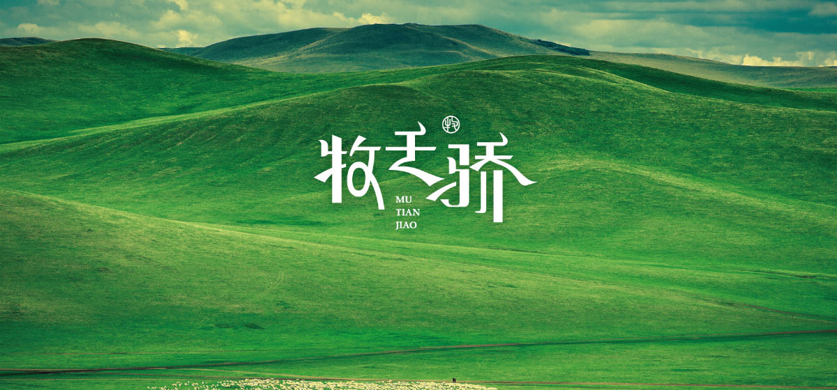 三级页面_0011_大牧汗-01.jpg