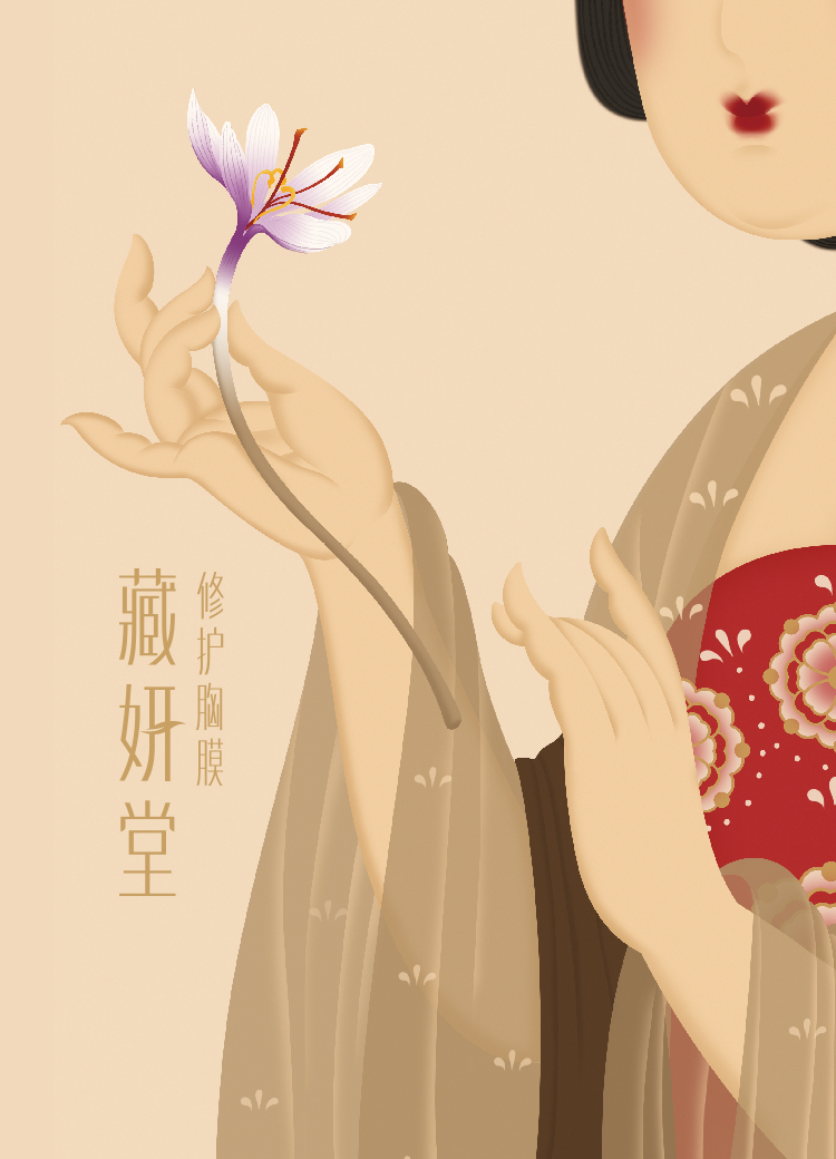 藏妍堂中药世家-移动端