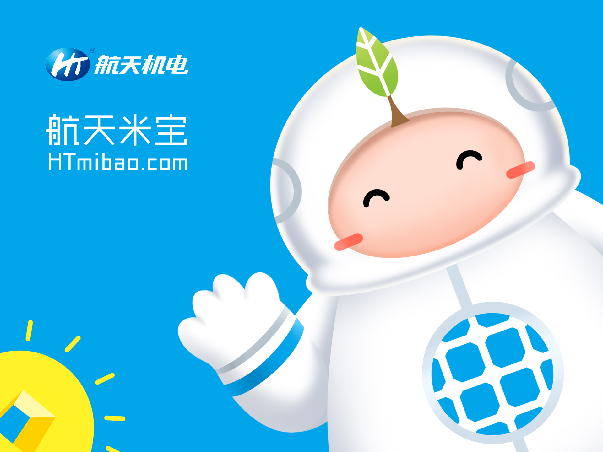 航天米宝--中国航天品牌吉祥物设计