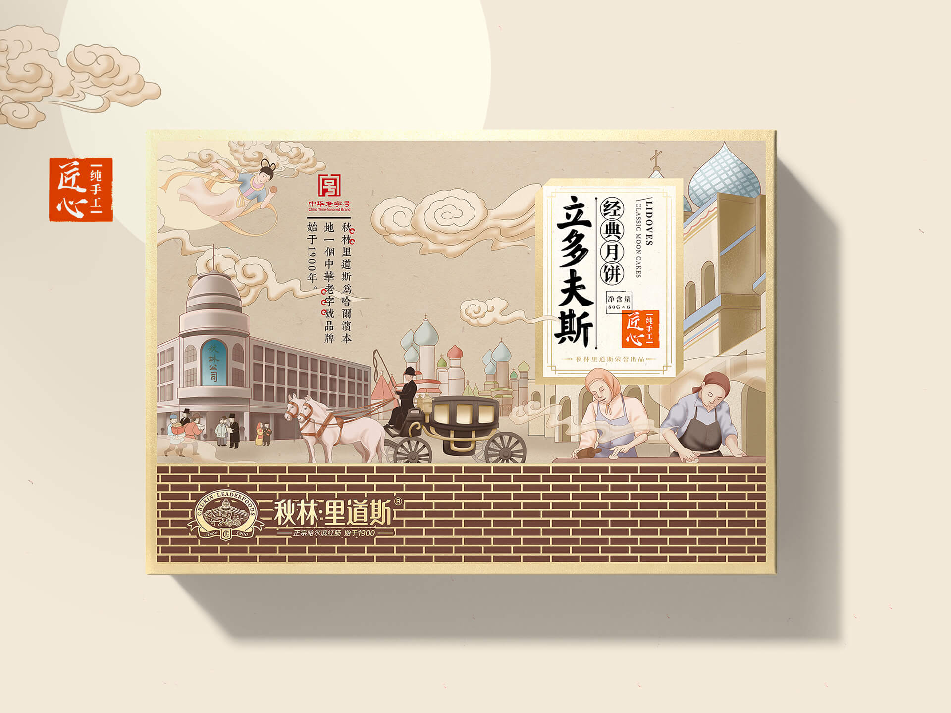 秋林里道斯月饼包装创意