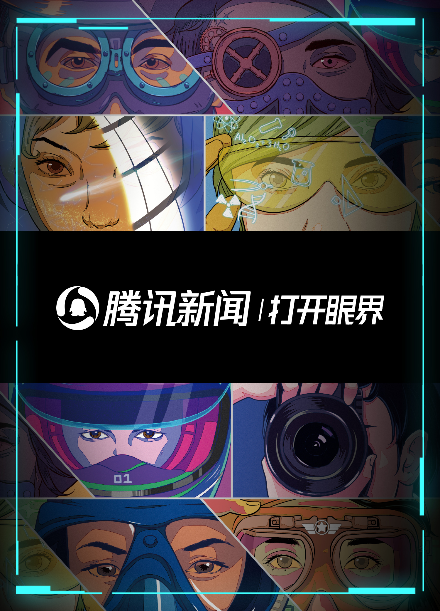 腾讯新闻盲盒礼品创意-移动端
