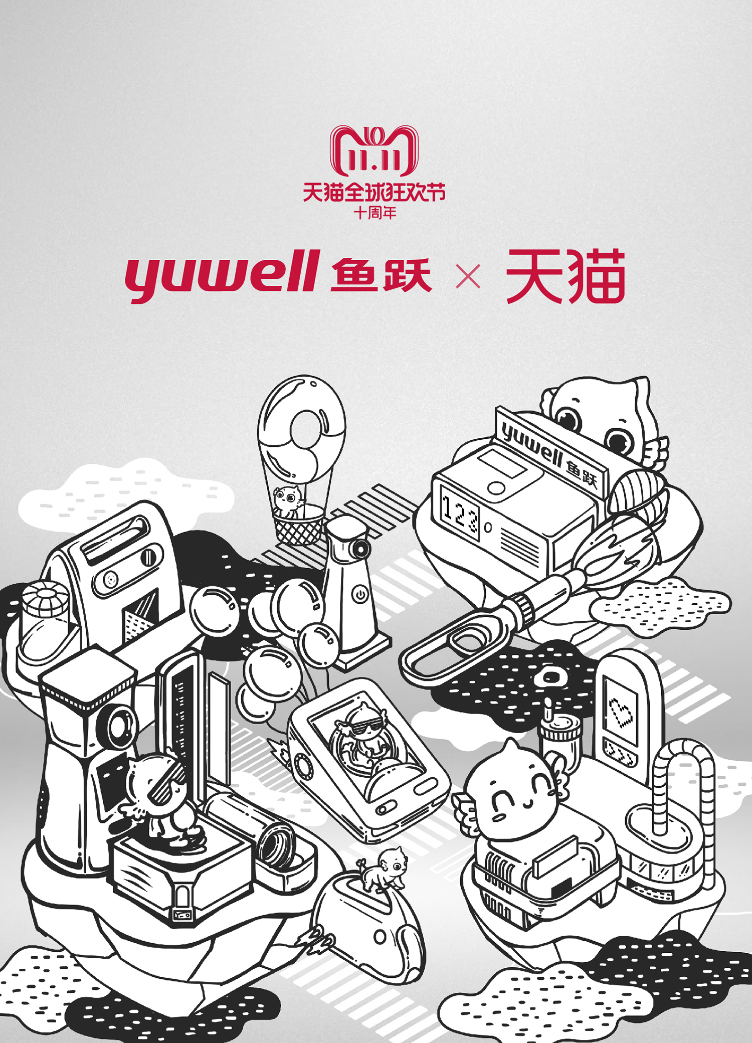 鱼跃天猫双11品牌创意-移动端