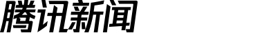 标题