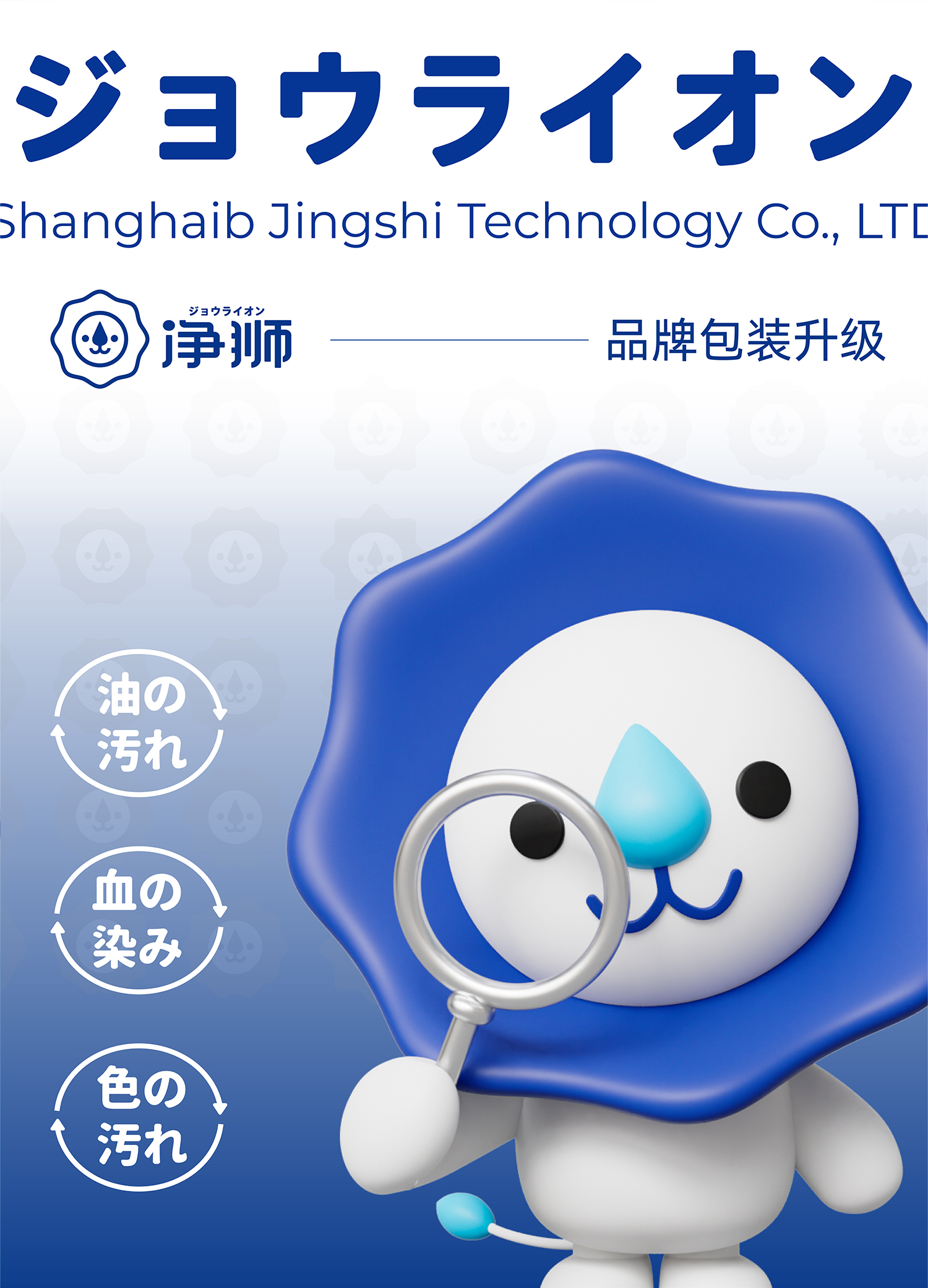 净狮品牌包装升级