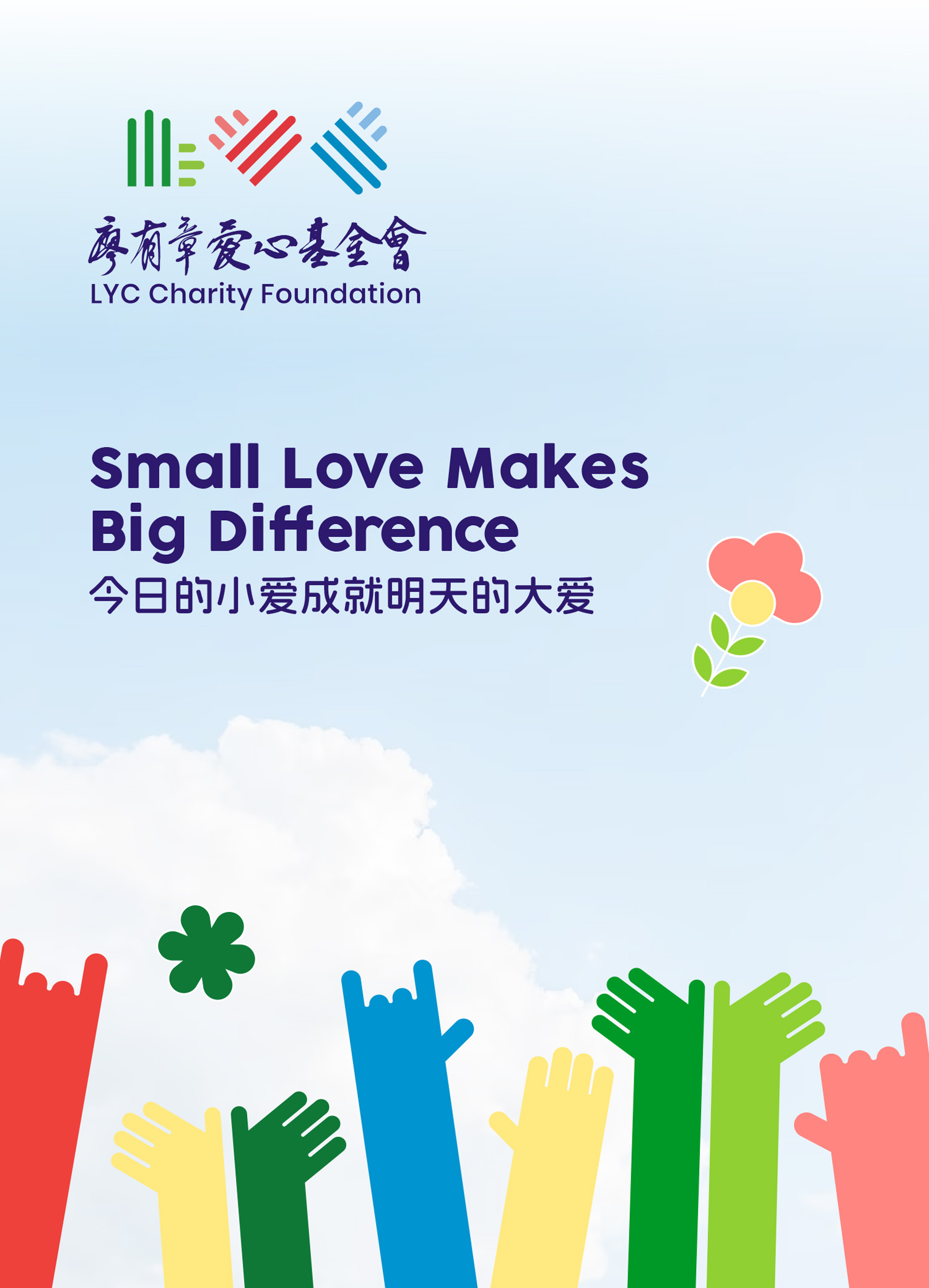廖有章基金会品牌设计