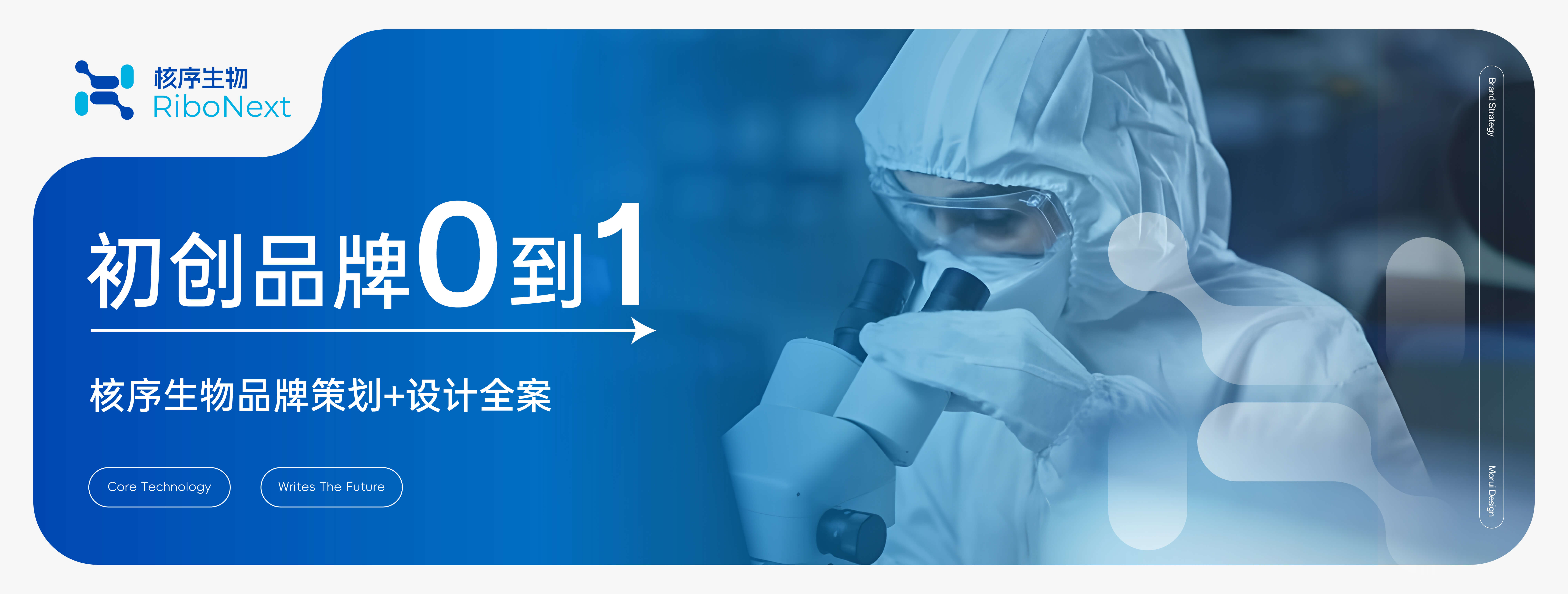 核序生物品牌策划+设计