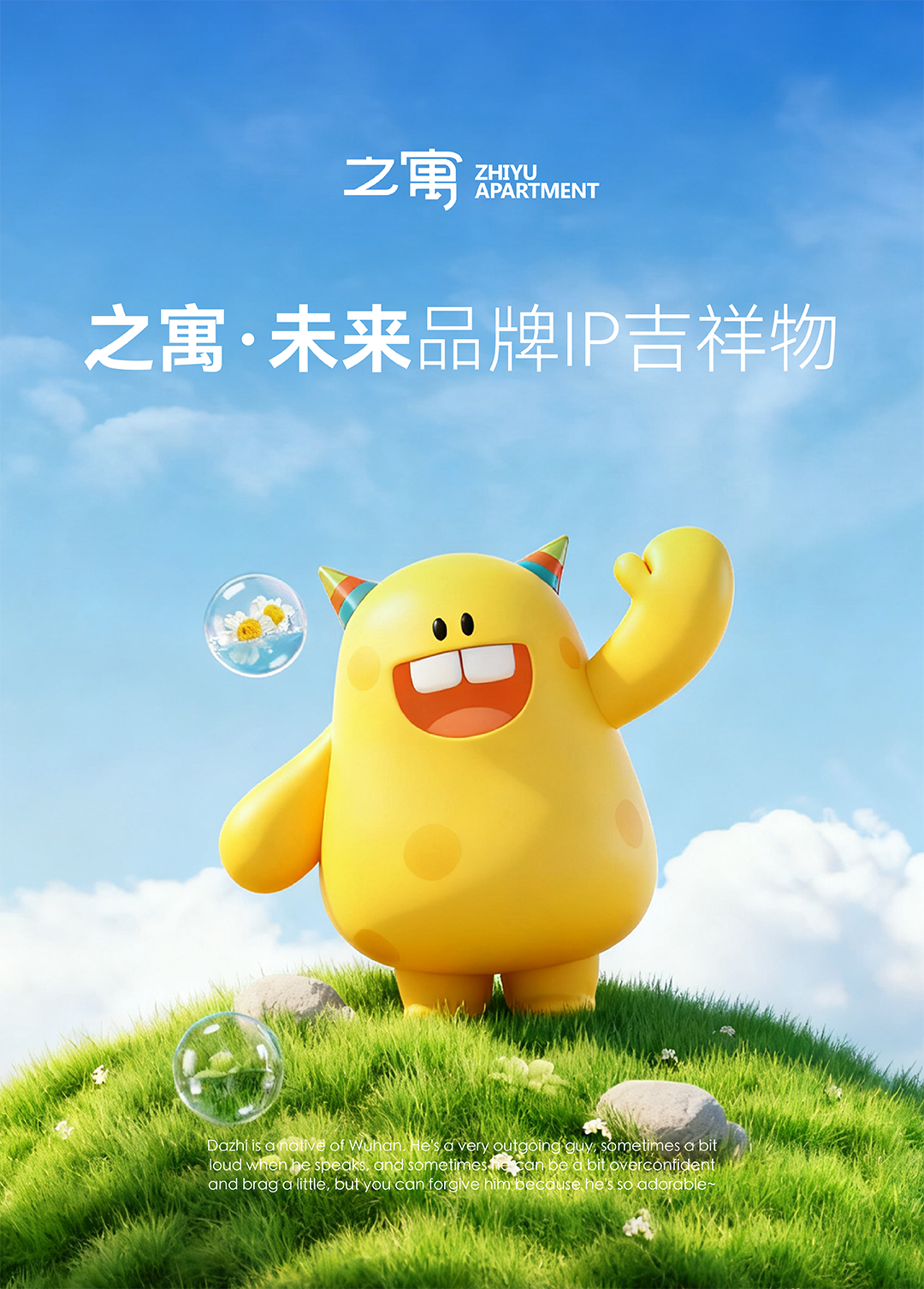 武汉之寓未来品牌IP吉祥物
