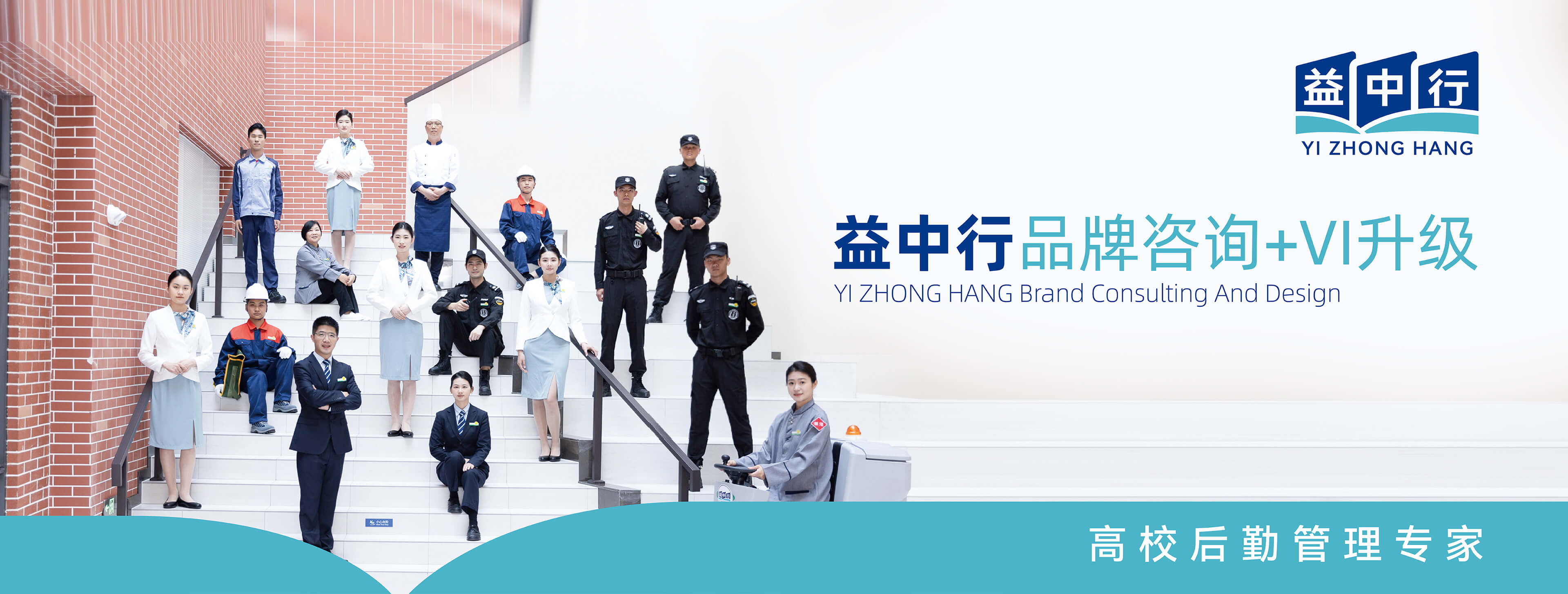 益中行品牌咨询+VI形象升级