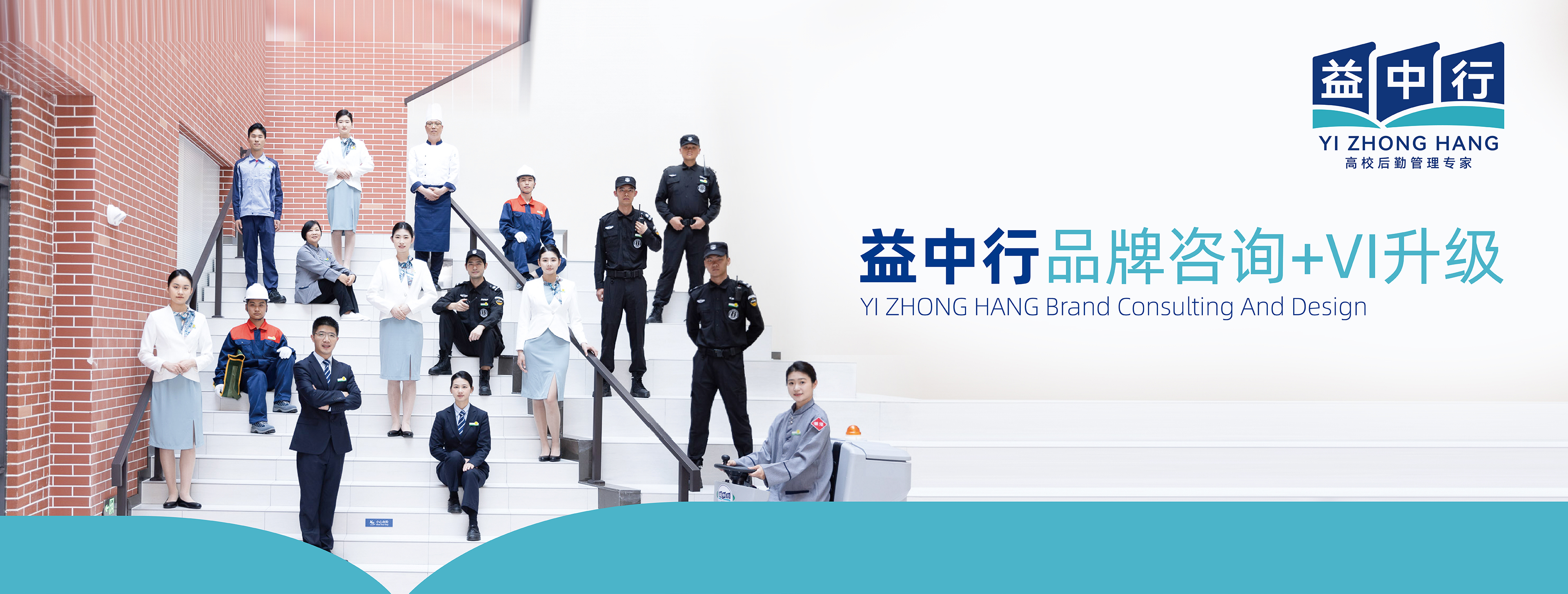 益中行品牌咨询+VI形象升级